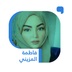 فاطمة المزيني